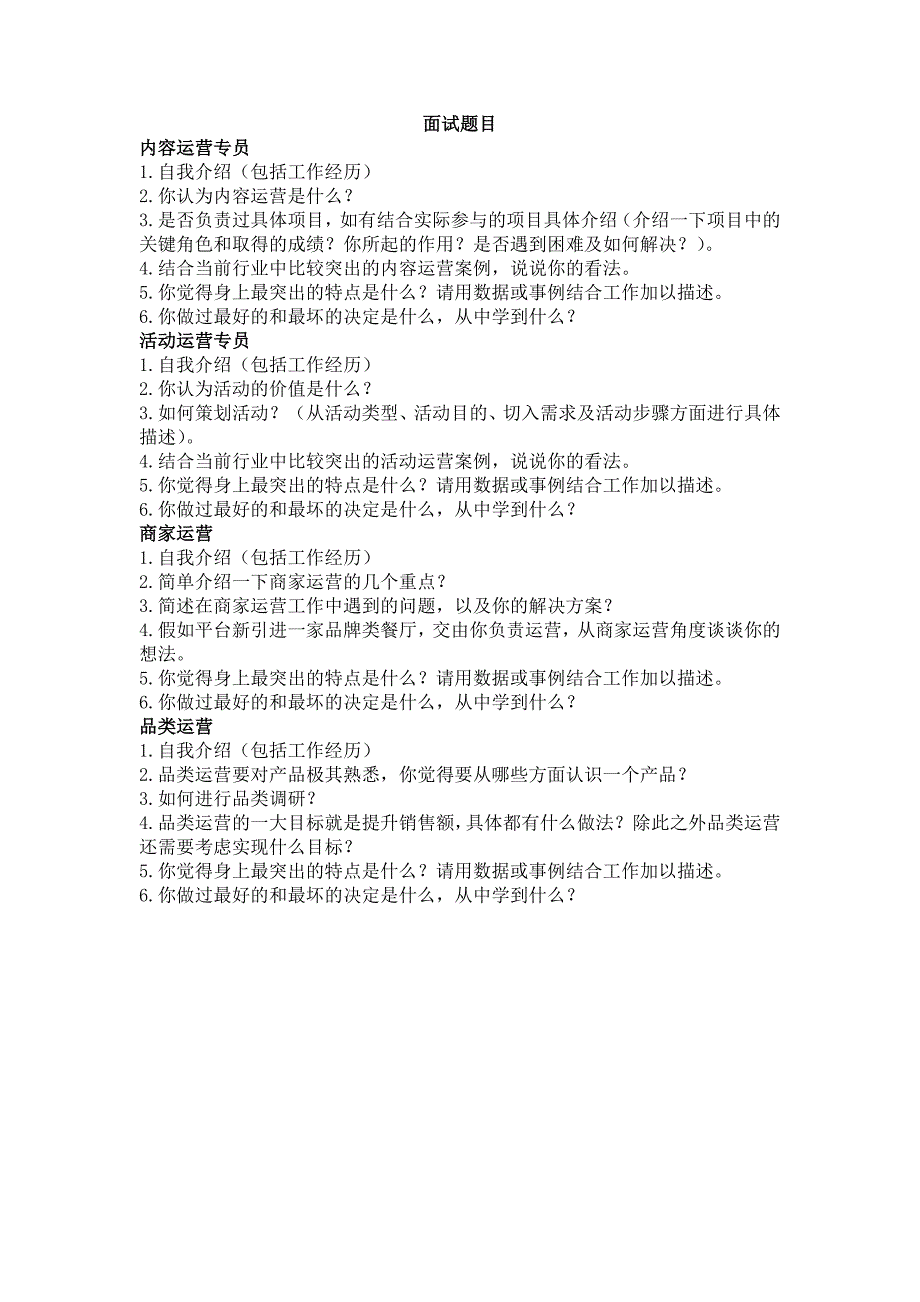 内容运营面试题目_第1页