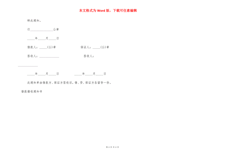 借款催收函 [借款催收通知书]_第2页