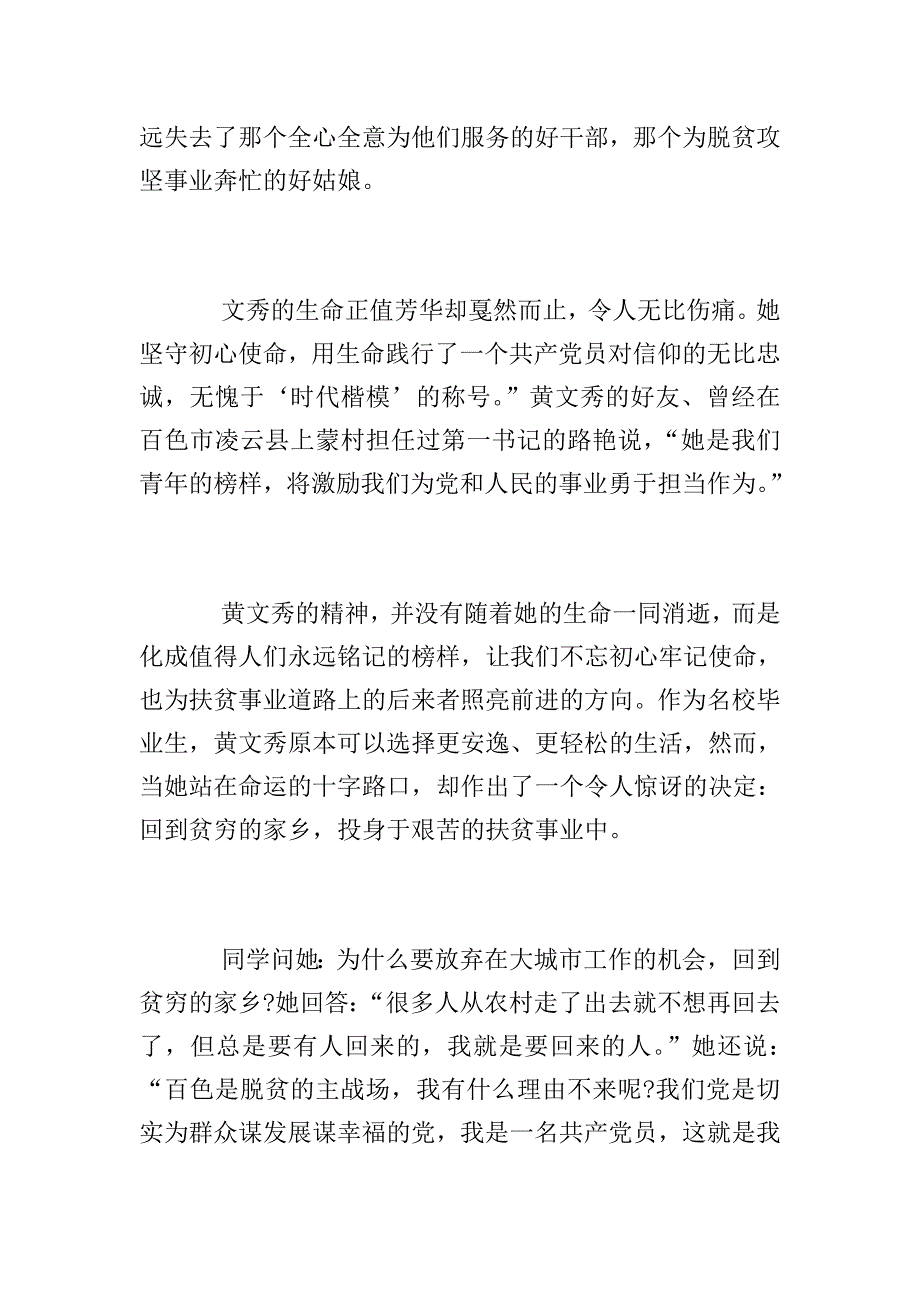 时代楷模黄文秀优秀事迹心得感悟5篇-读黄文秀事迹有感.doc_第2页