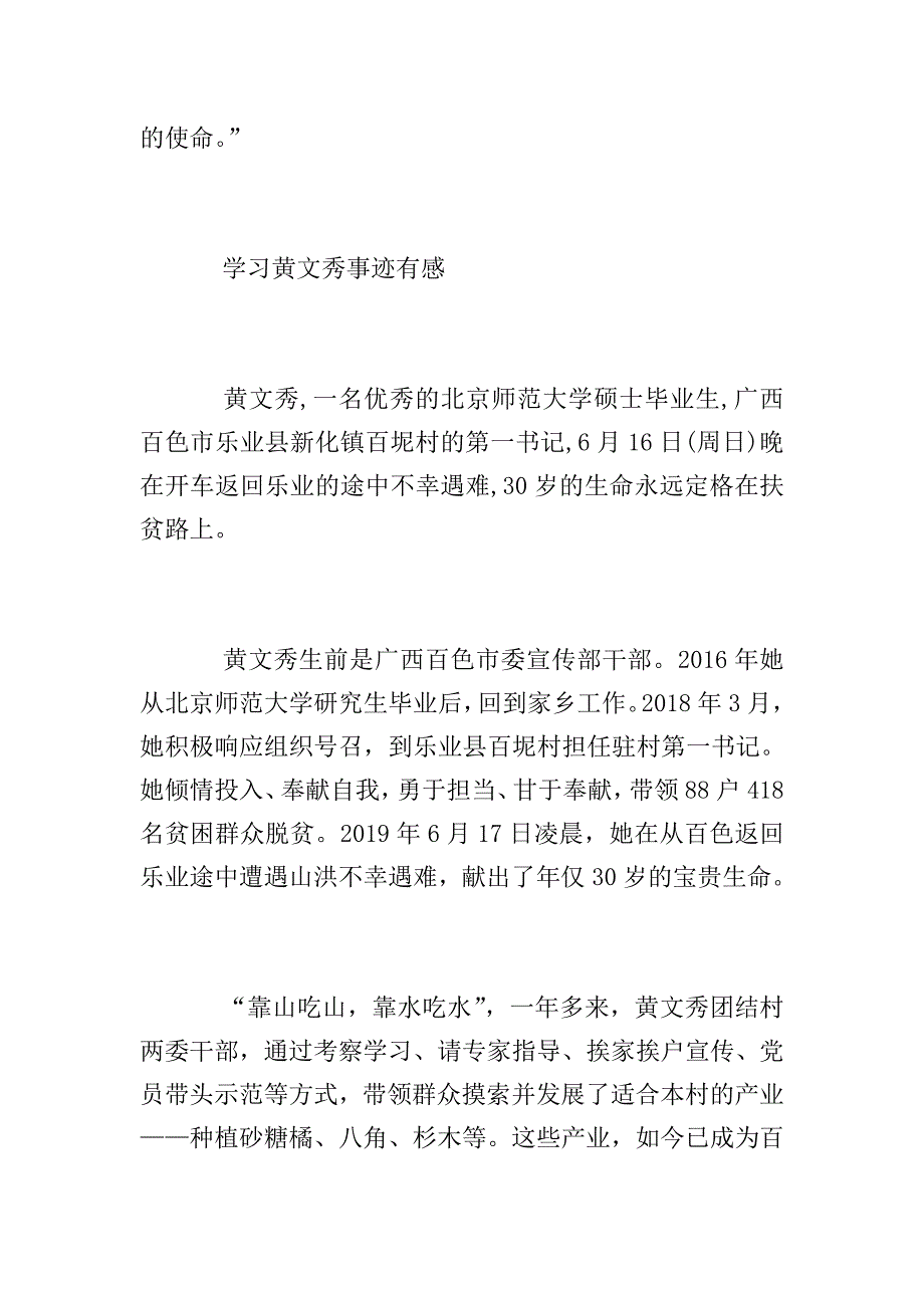 时代楷模黄文秀优秀事迹心得感悟5篇-读黄文秀事迹有感.doc_第3页