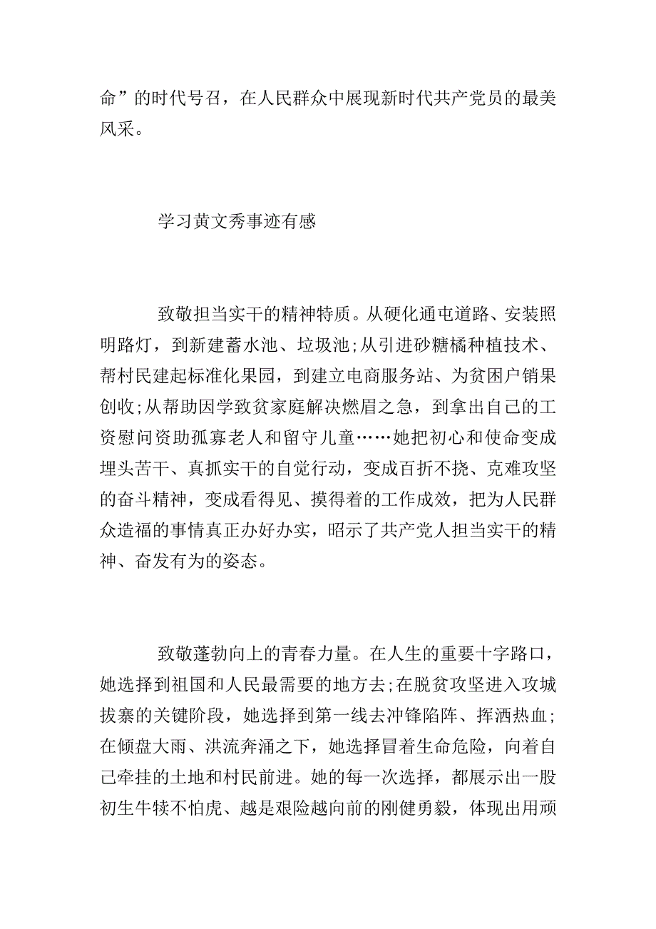 时代楷模黄文秀优秀事迹心得感悟5篇-读黄文秀事迹有感.doc_第5页