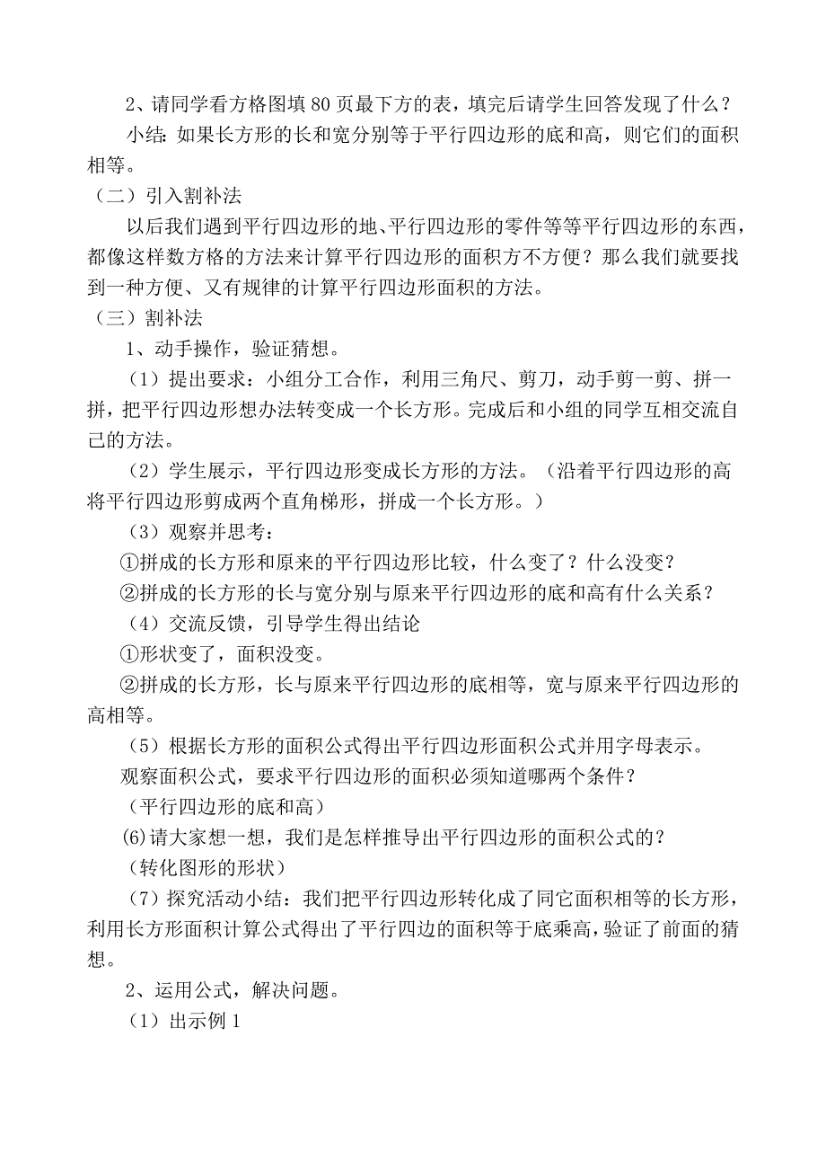 平行四边形面积的计算 .doc_第2页