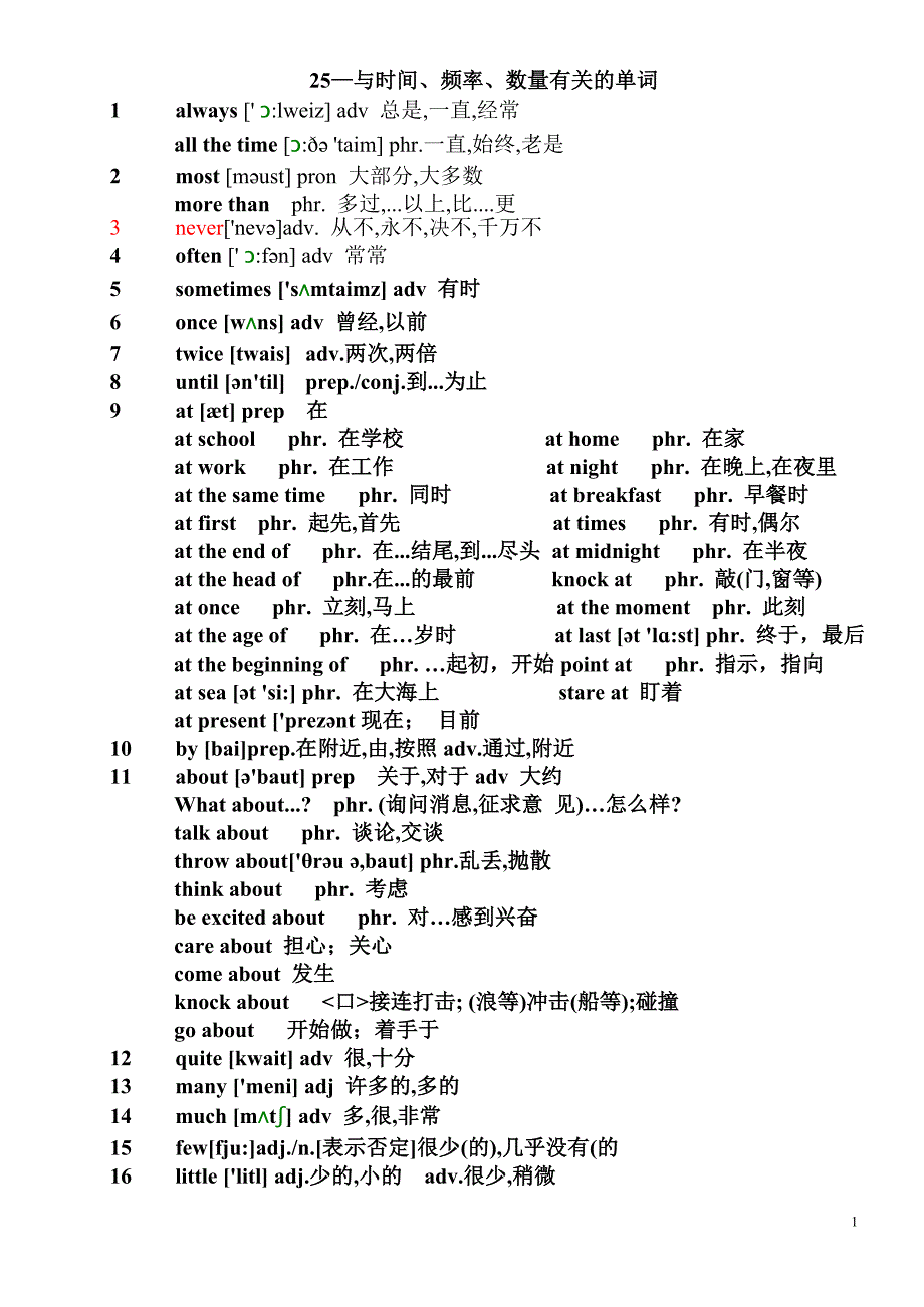 完整word版-25—与时间、频率、数量有关的单词.doc_第1页