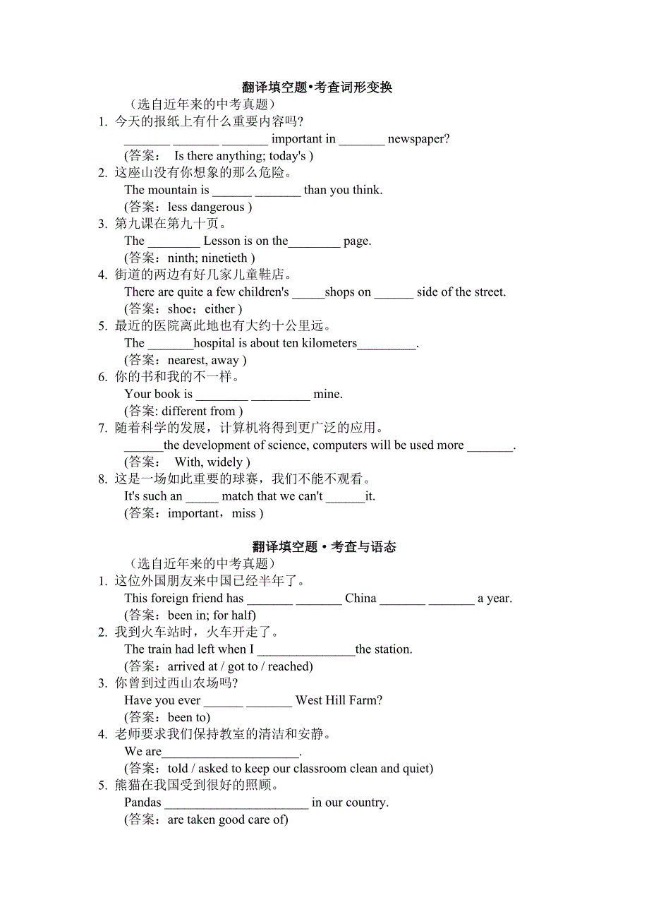 中考翻译填空题.doc_第1页