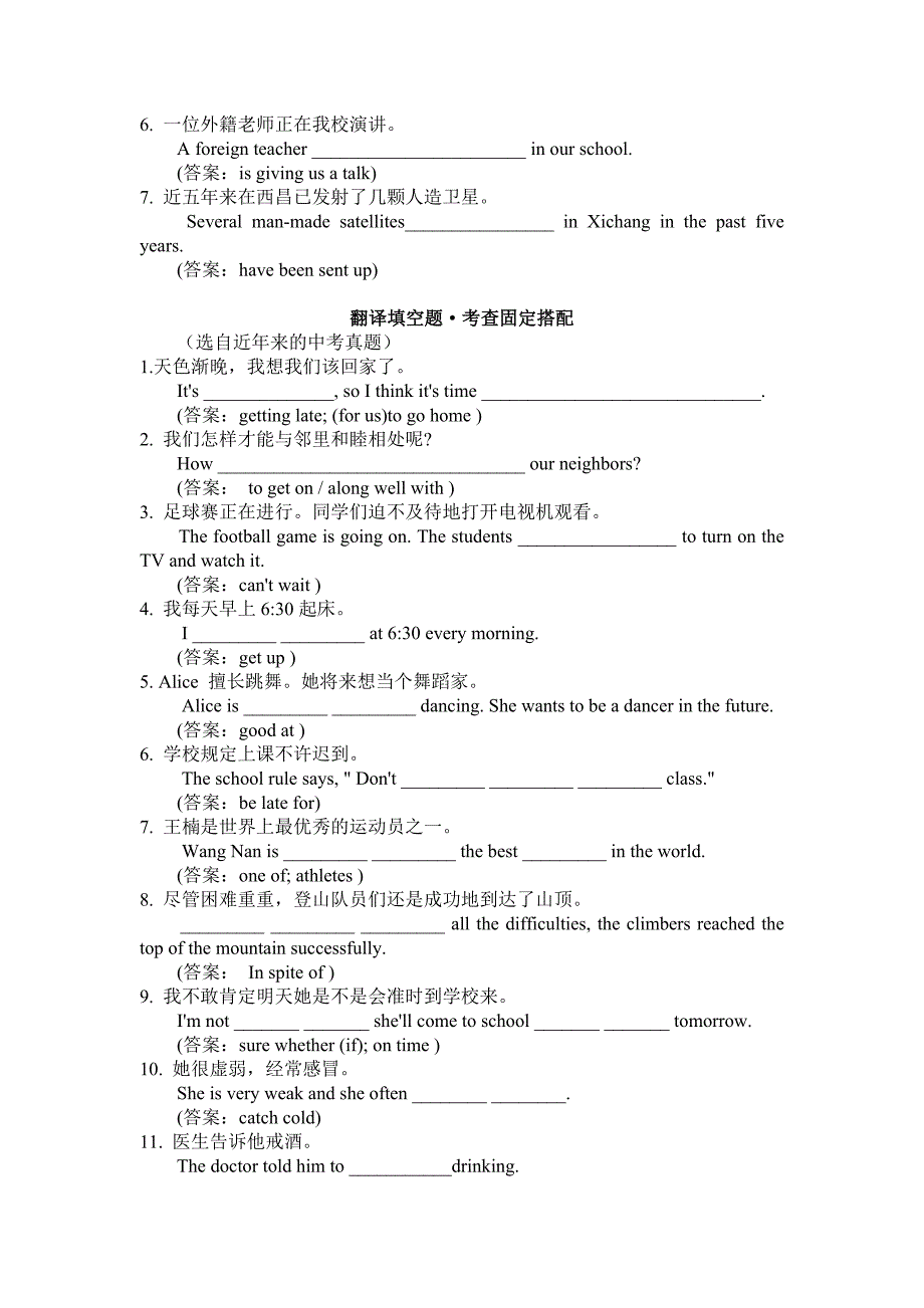 中考翻译填空题.doc_第2页