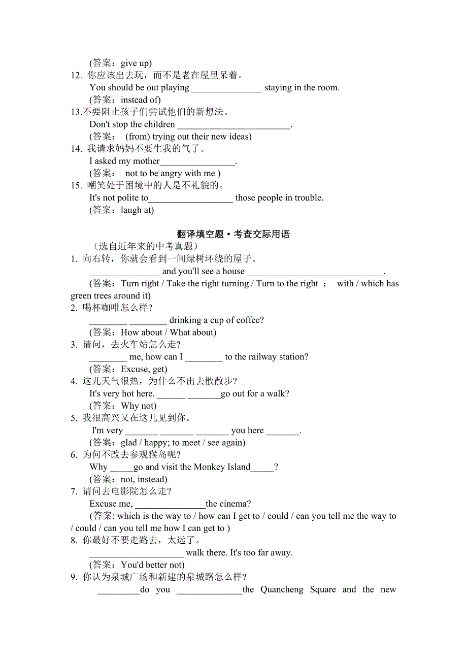 中考翻译填空题.doc_第3页