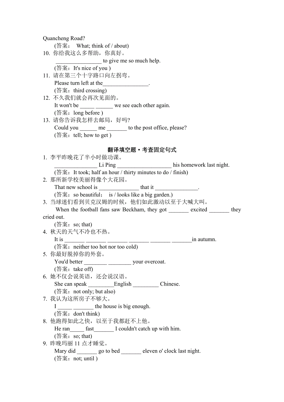 中考翻译填空题.doc_第4页