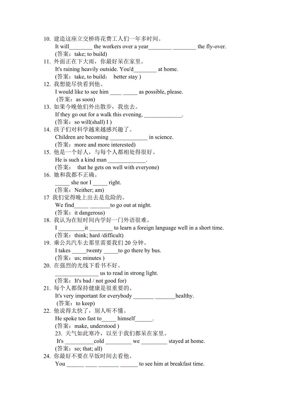 中考翻译填空题.doc_第5页