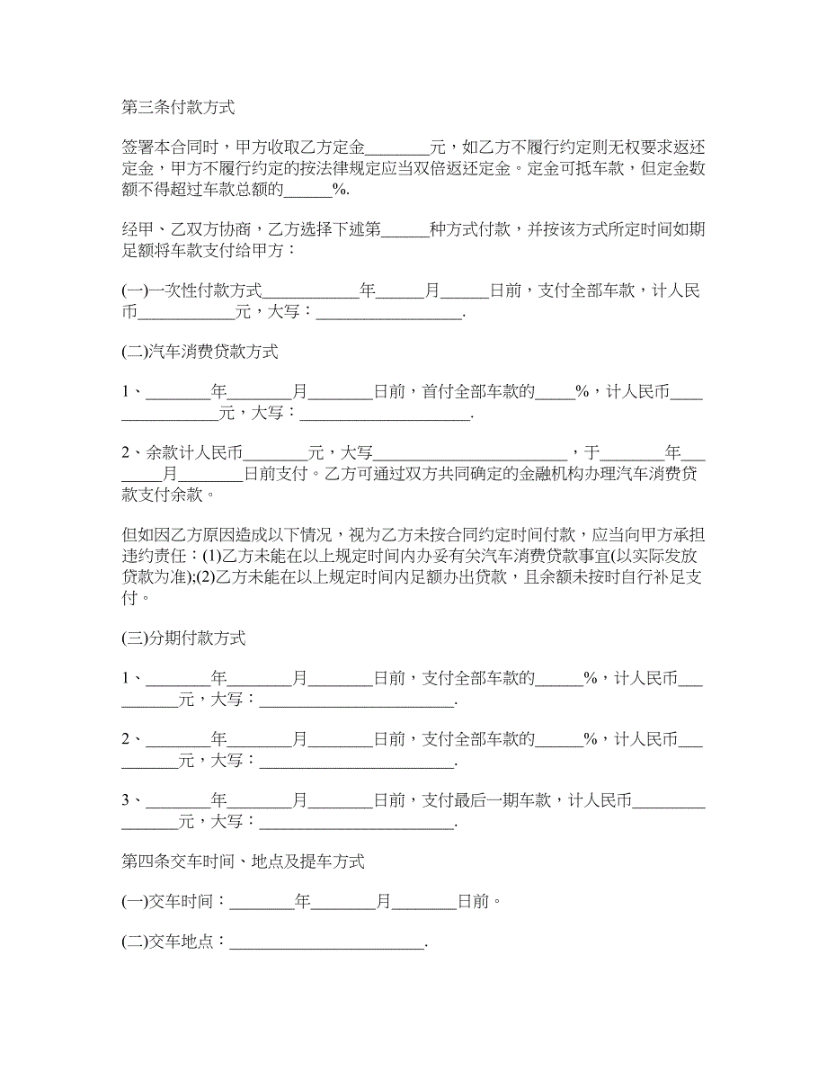 青岛汽车买卖合同范本_第2页