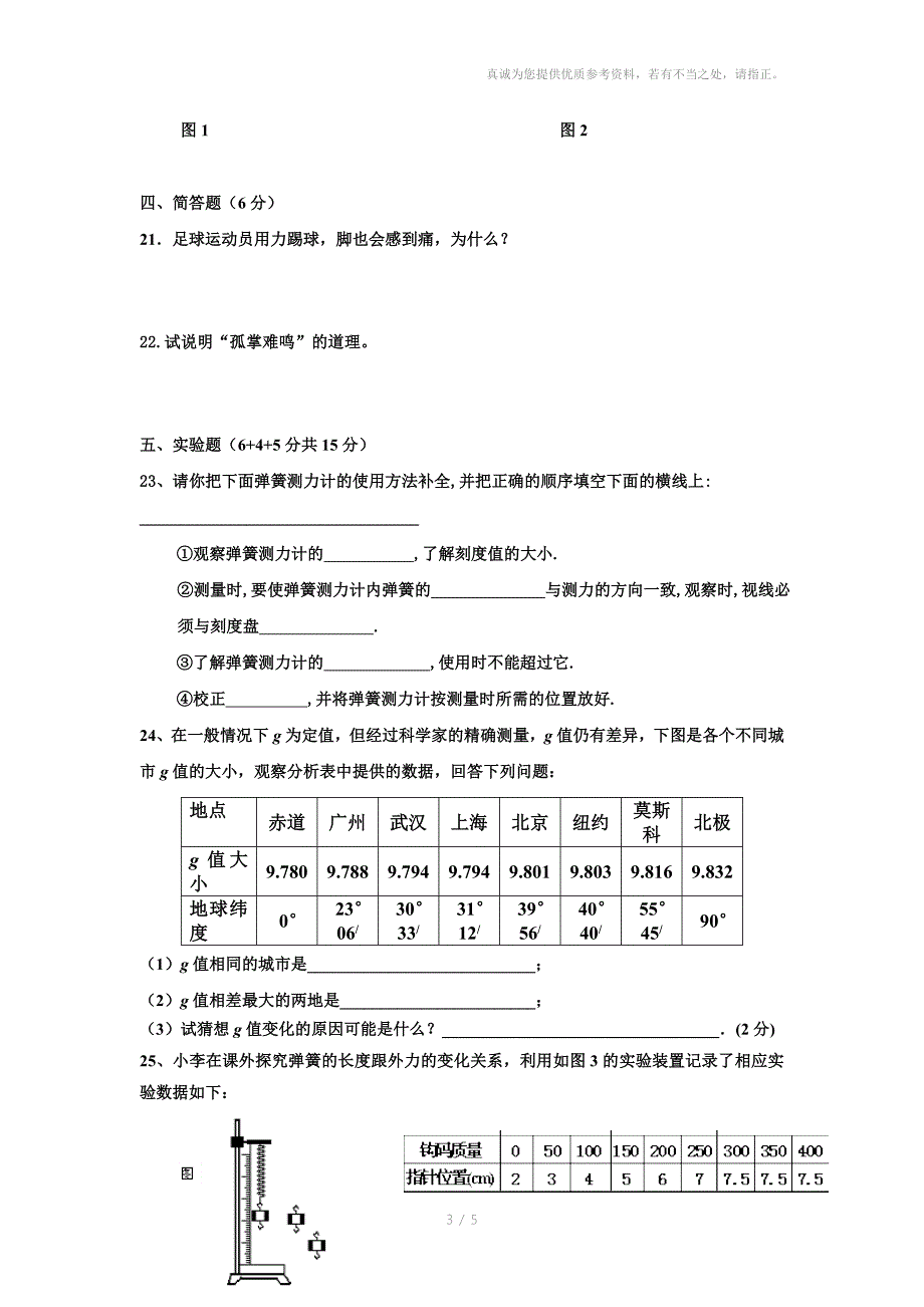 八年级物理第七章力_第3页