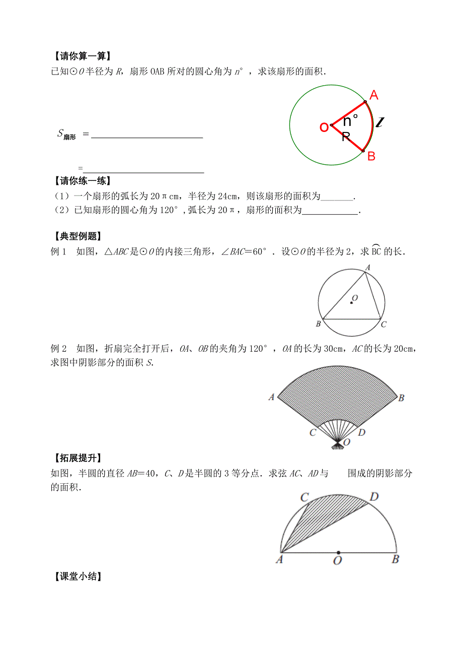 2.7 弧长及扇形的面积1.docx_第2页