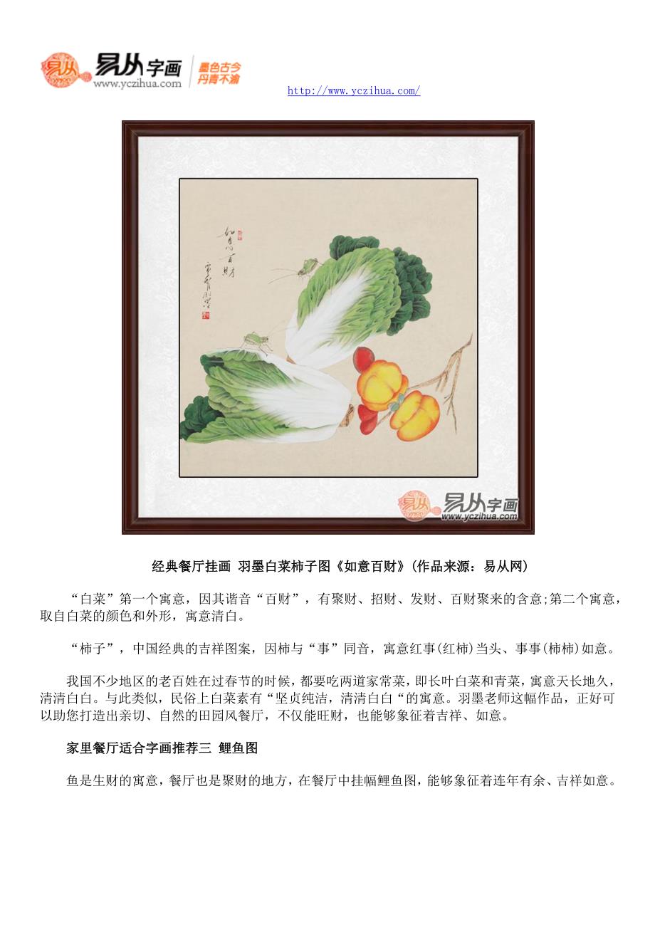 家里餐厅最适合挂什么画 三款餐厅挂画任您选.docx_第3页