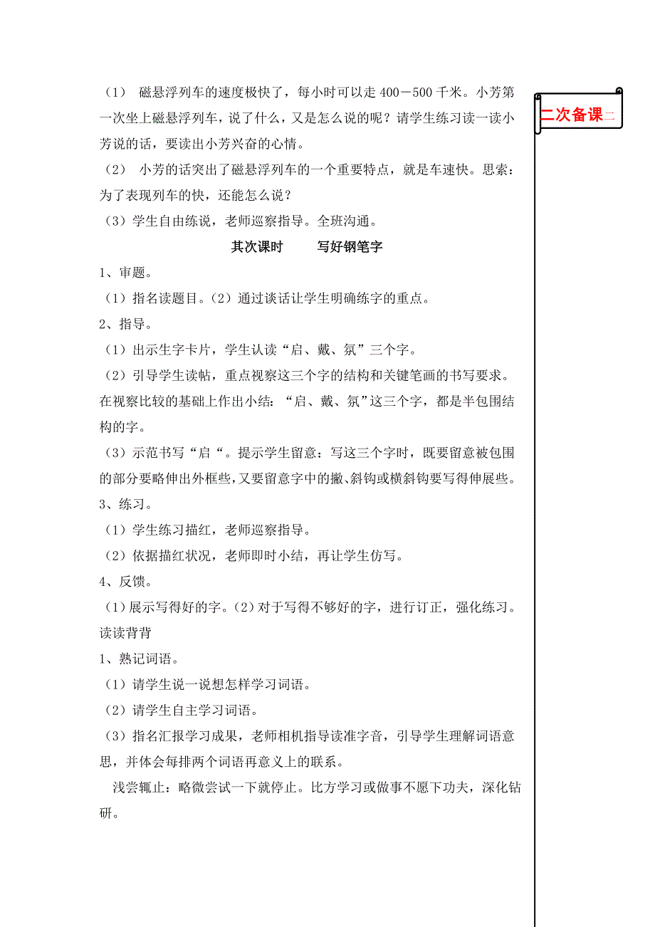 苏教版小学语文四年级下册练习2教学设计_第2页