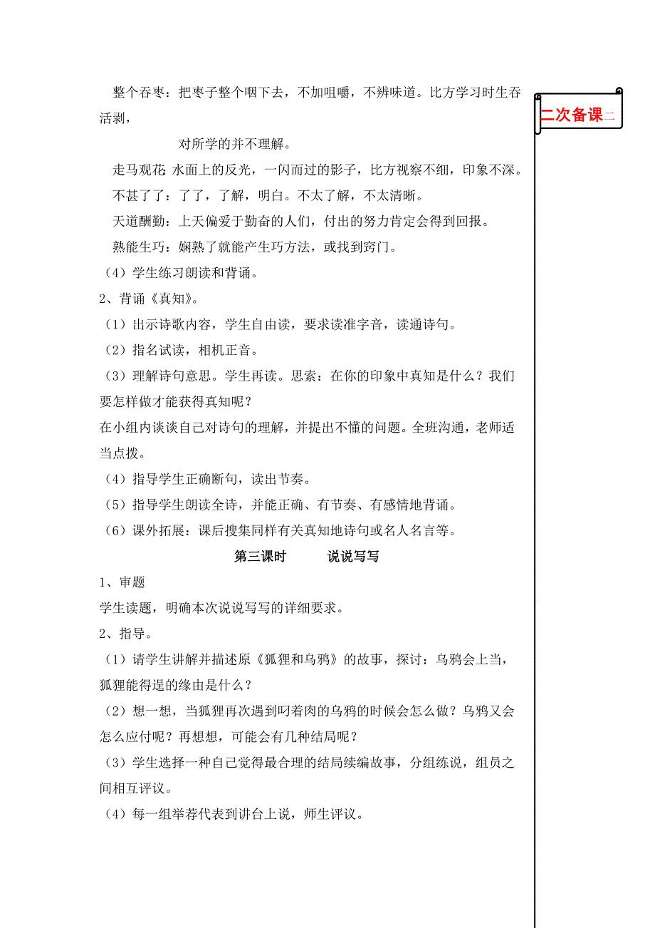 苏教版小学语文四年级下册练习2教学设计_第3页