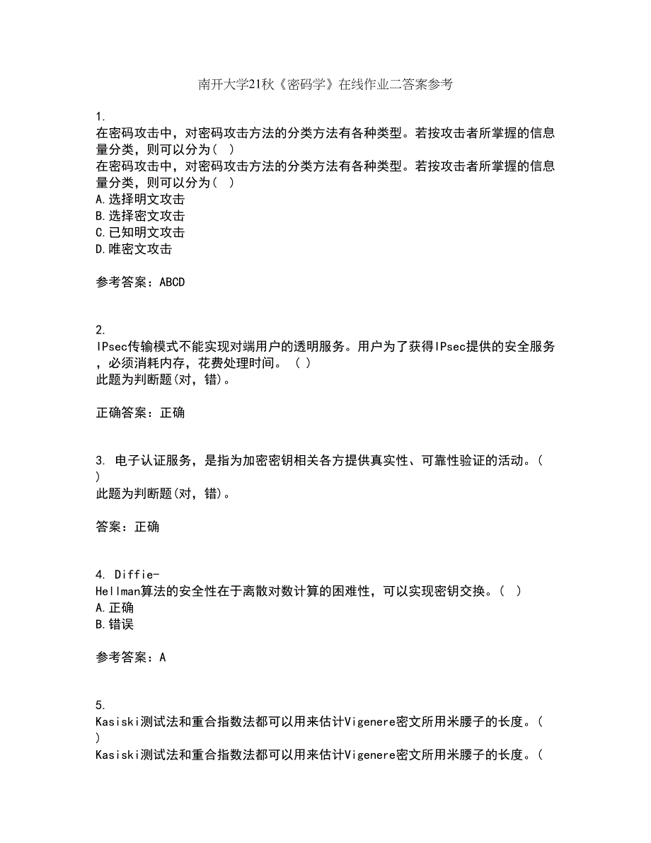 南开大学21秋《密码学》在线作业二答案参考48_第1页