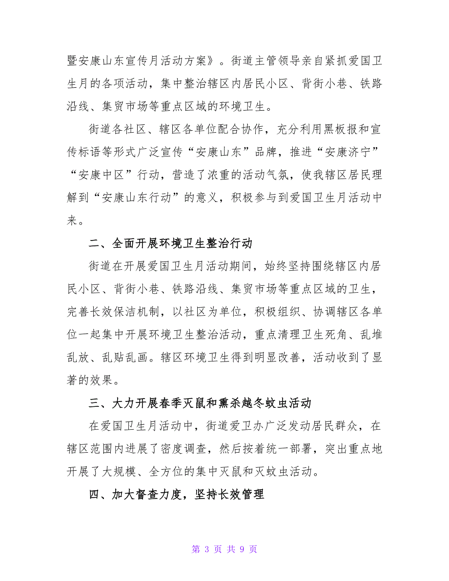 2022社区卫生工作总结热门优秀模板三篇_第3页