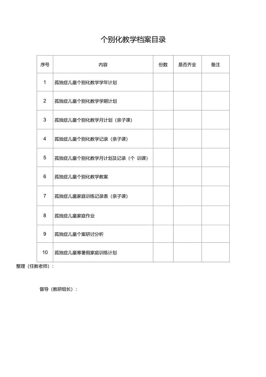 孤独症儿童个别化教学档案表格_第5页