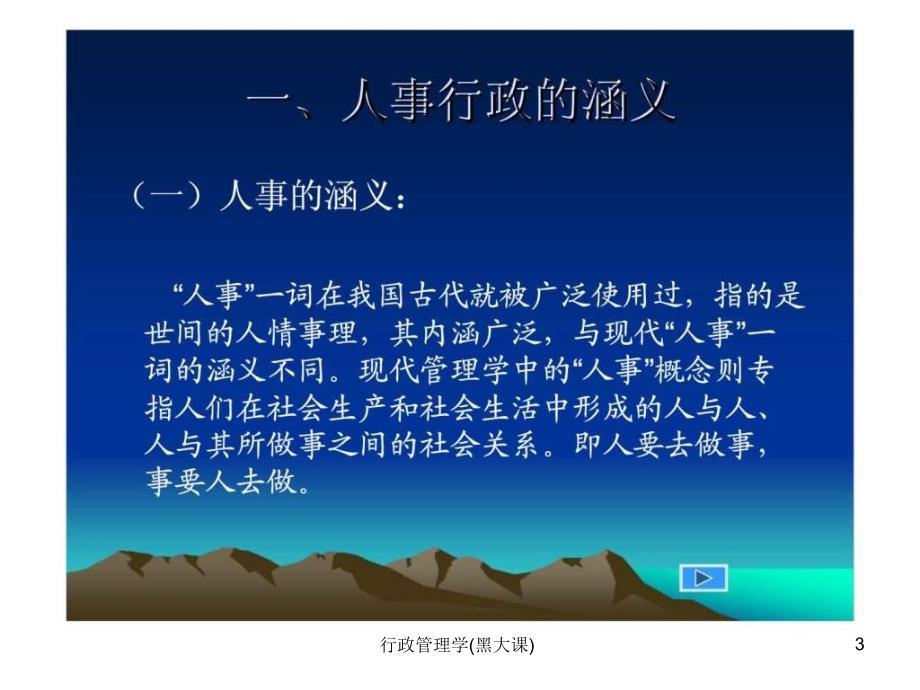 行政管理学黑大课课件_第3页