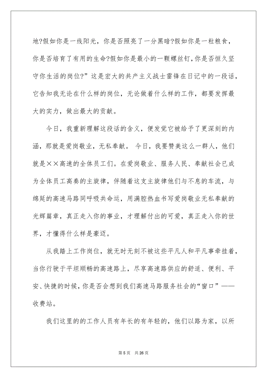 平凡岗位演讲稿范文汇总九篇_第5页