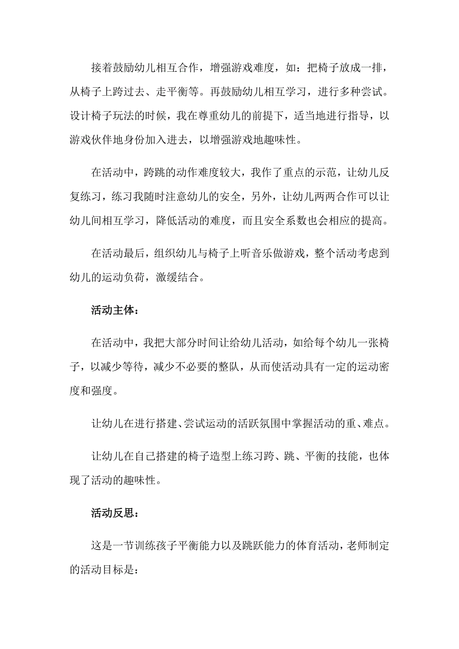 2023年幼儿园大班体育教案通用15篇（整合汇编）_第3页