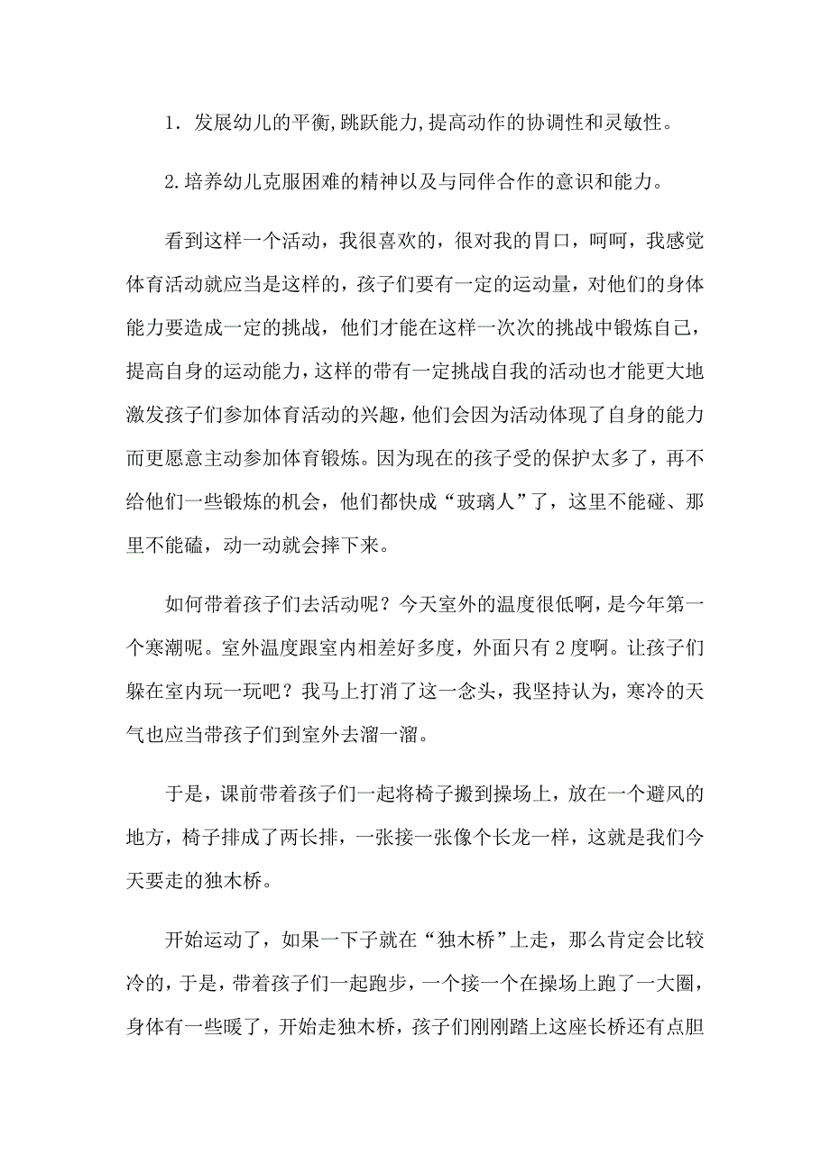 2023年幼儿园大班体育教案通用15篇（整合汇编）_第4页