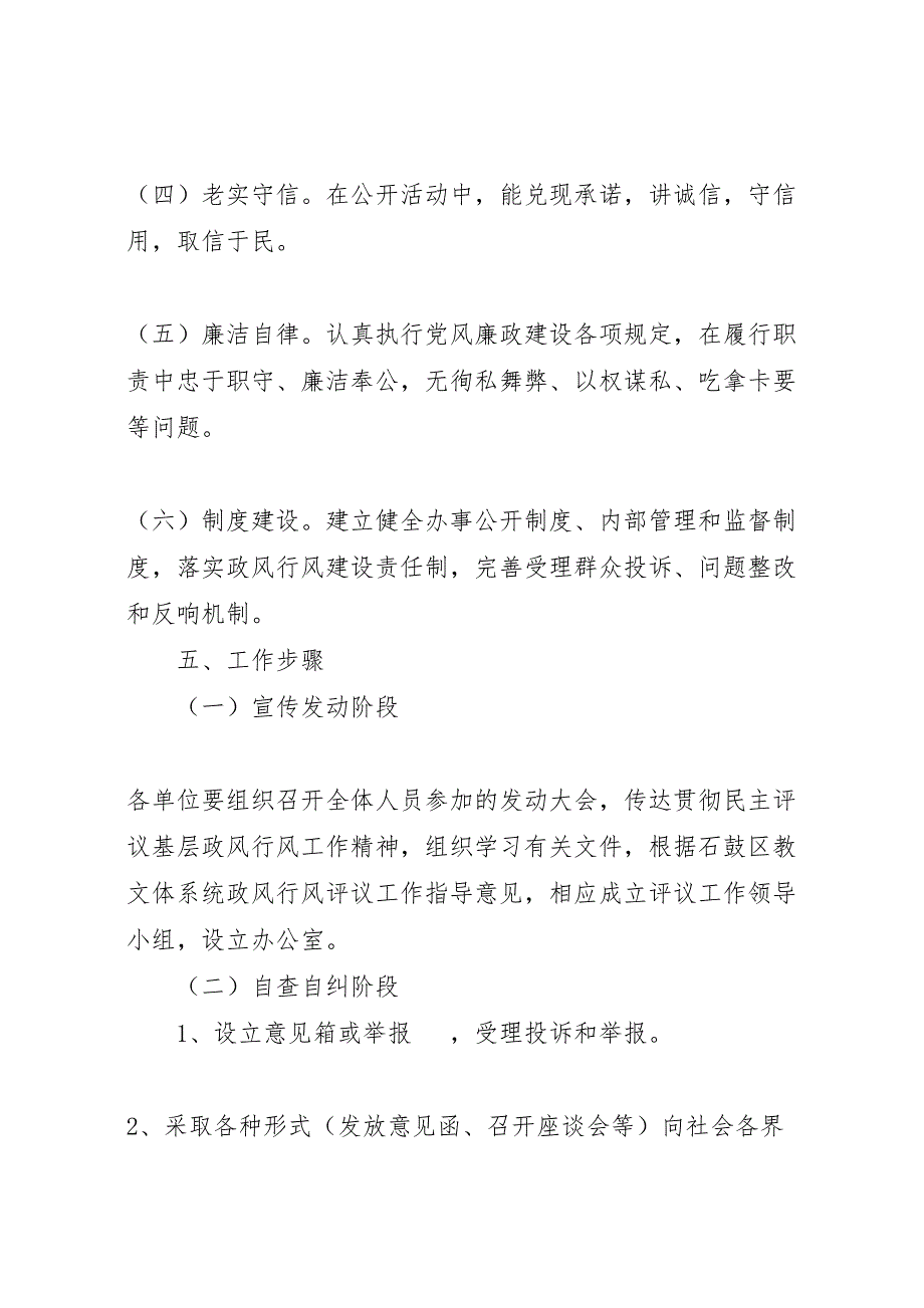 2023年教文体系统政风行风评议工作实施方案 新编.doc_第3页