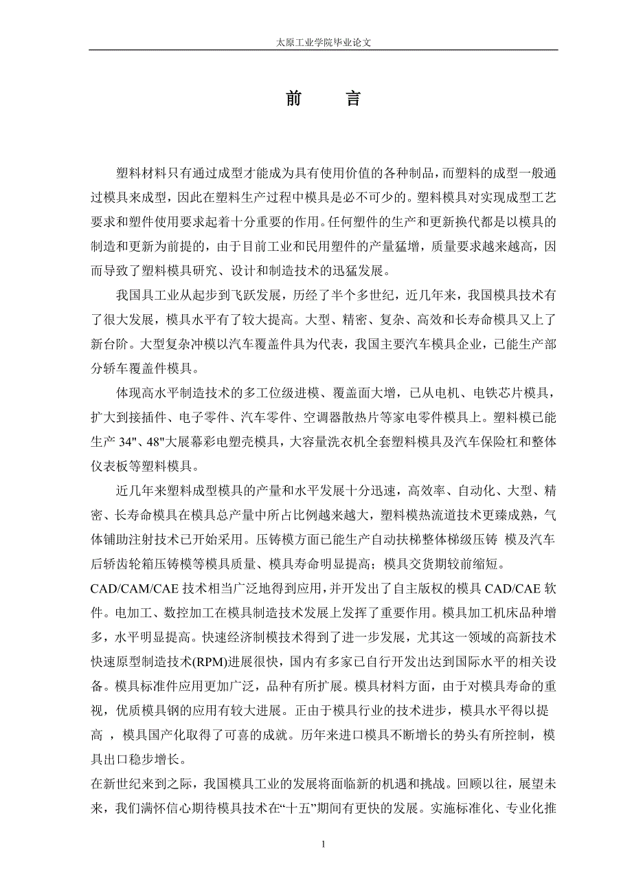 调味盒塑料注射成型模具设计_第1页