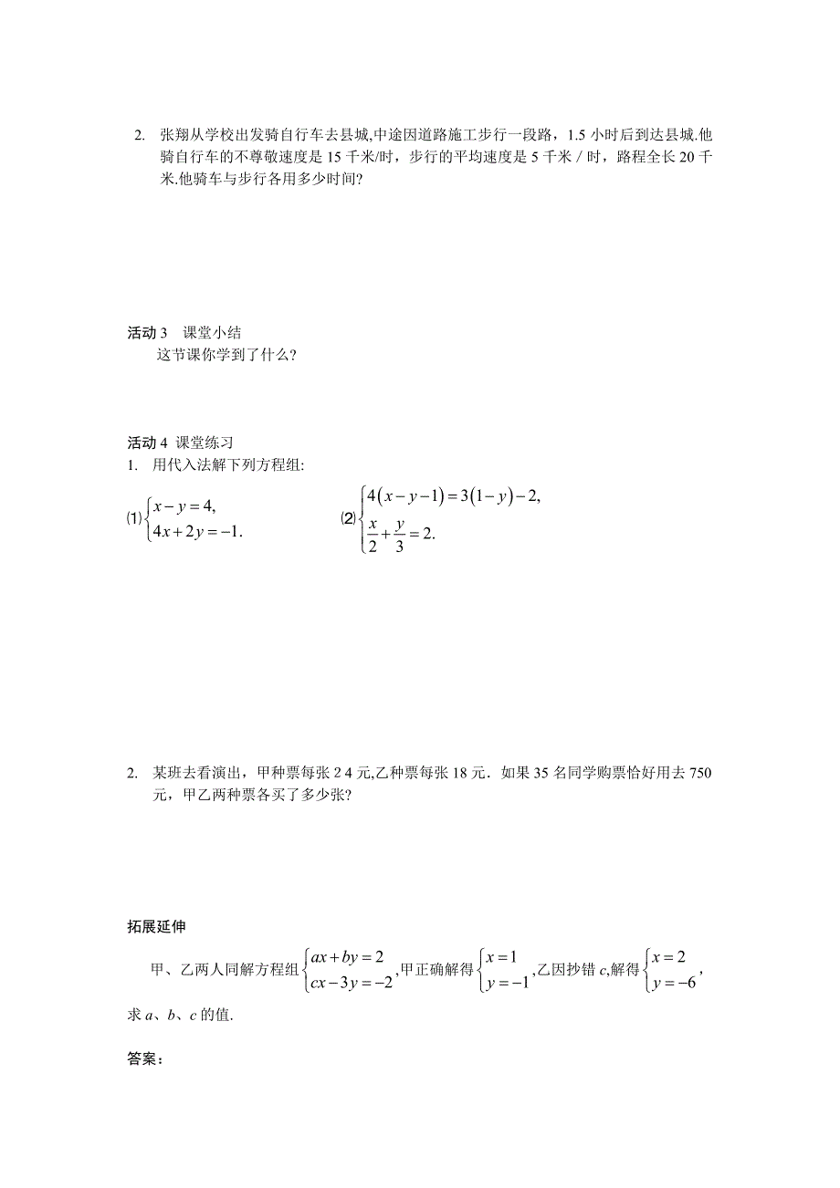 8.2消元二元一次方程组的解法⑵学案人教新课标七年级下初中数学_第2页