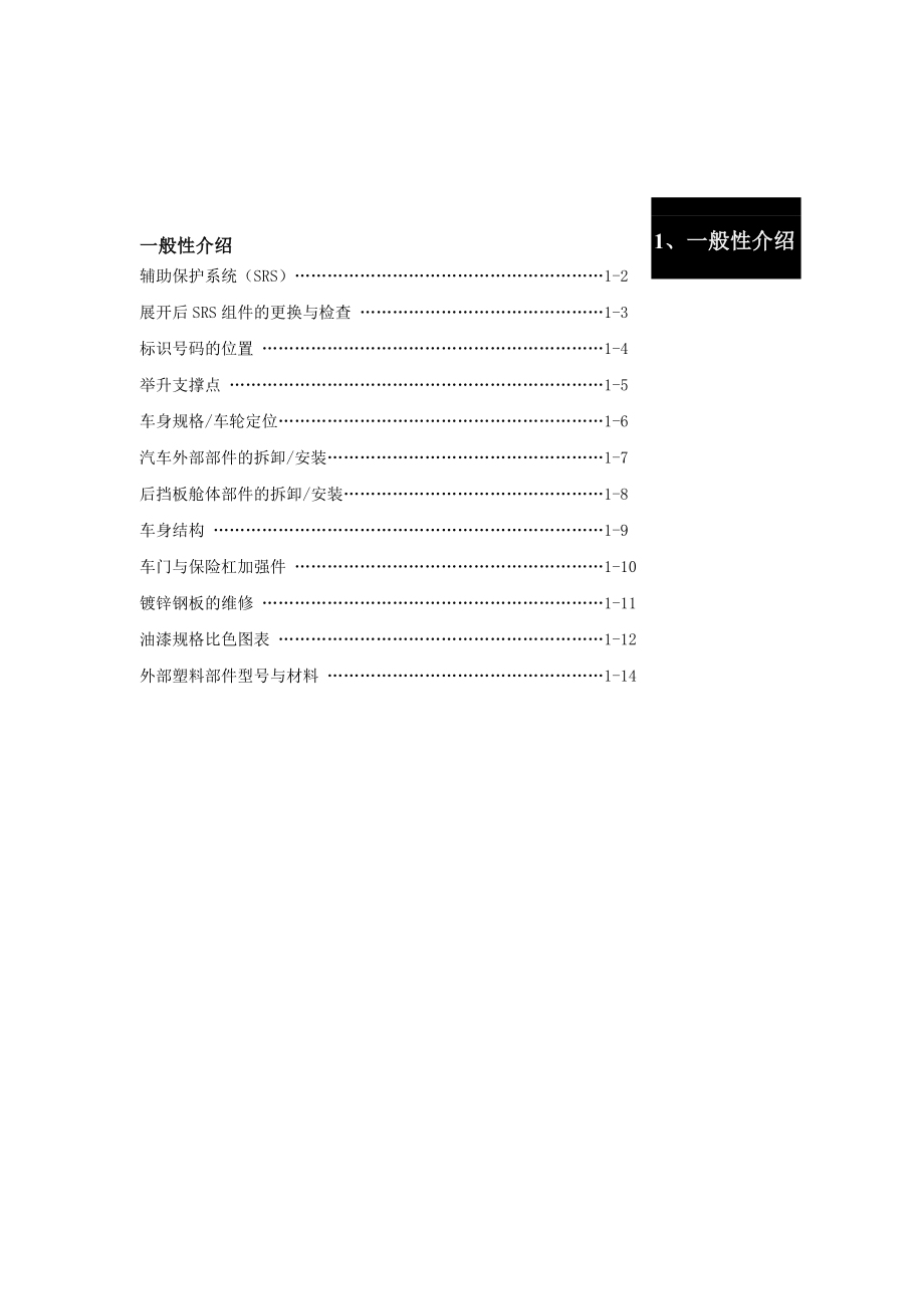 款本田CR-V车身维修手册_第2页