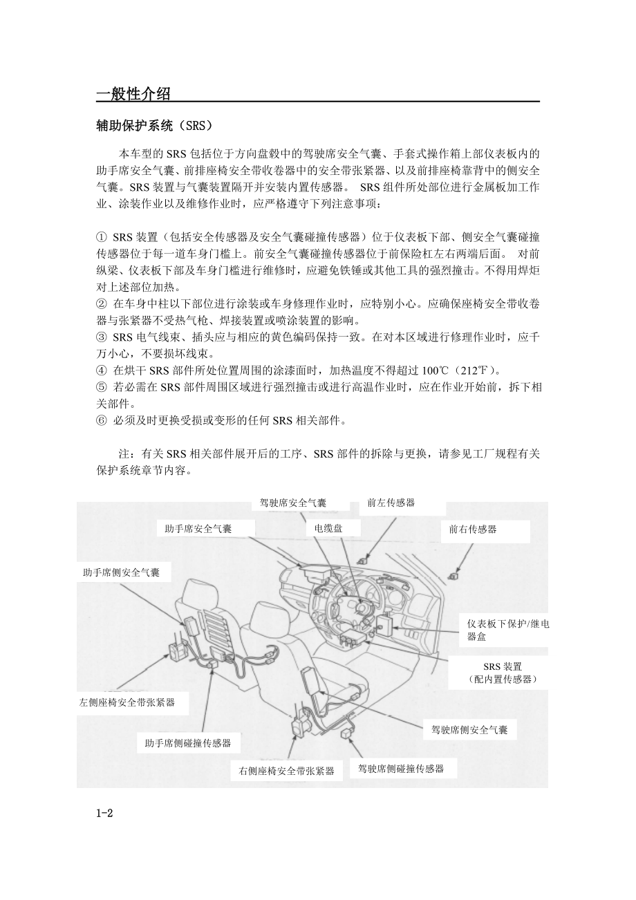 款本田CR-V车身维修手册_第3页