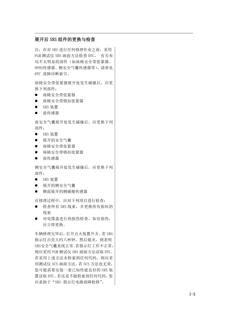款本田CR-V车身维修手册_第4页