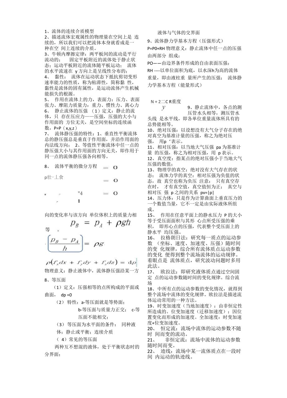 水力学重点_第1页