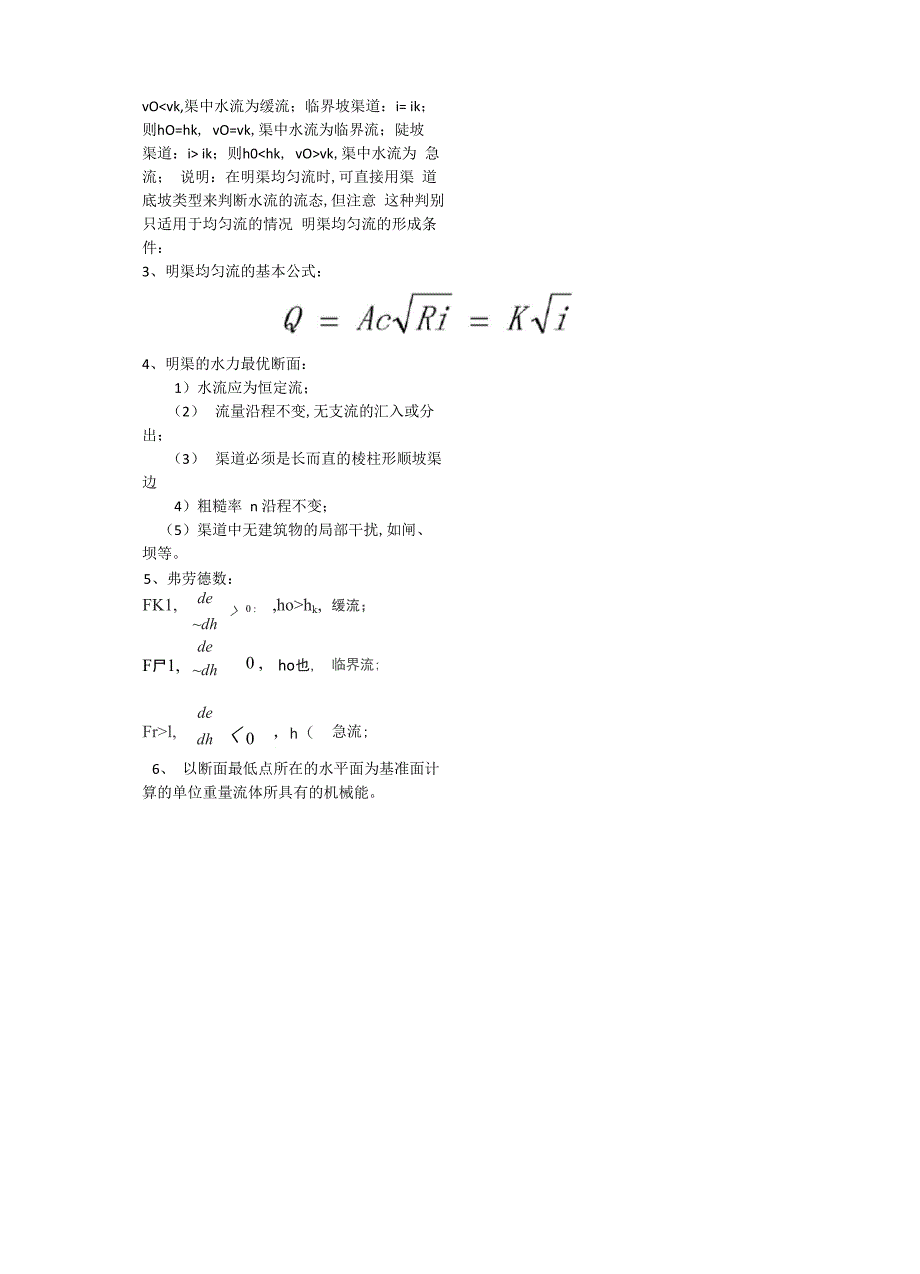 水力学重点_第4页