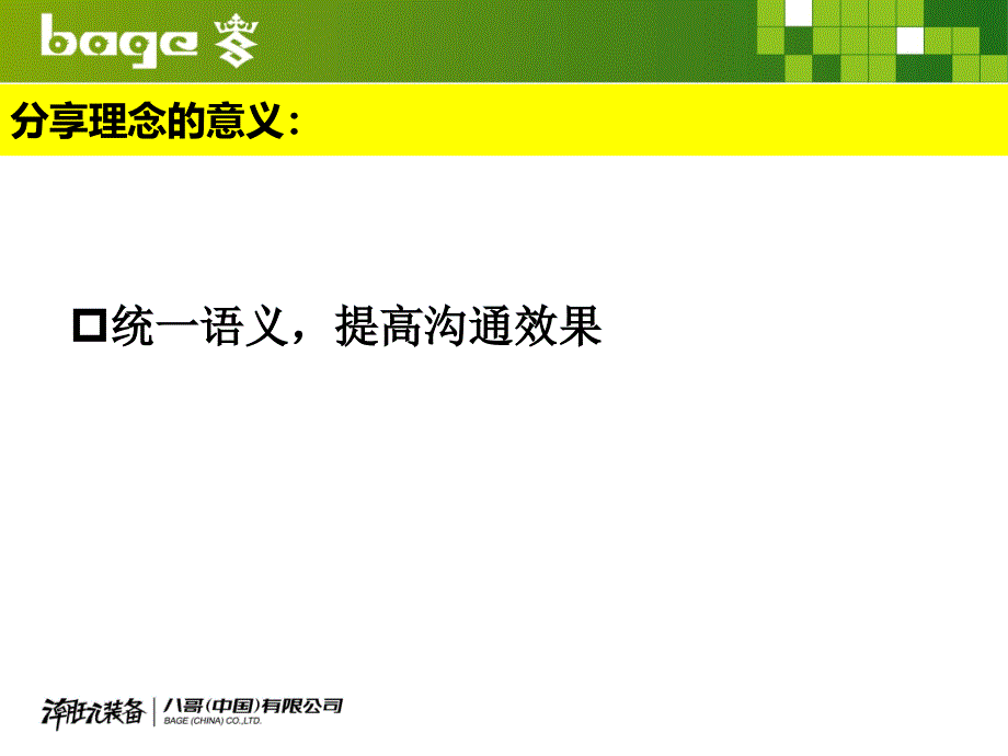 商品管理理念与专业术语培训课件_第3页