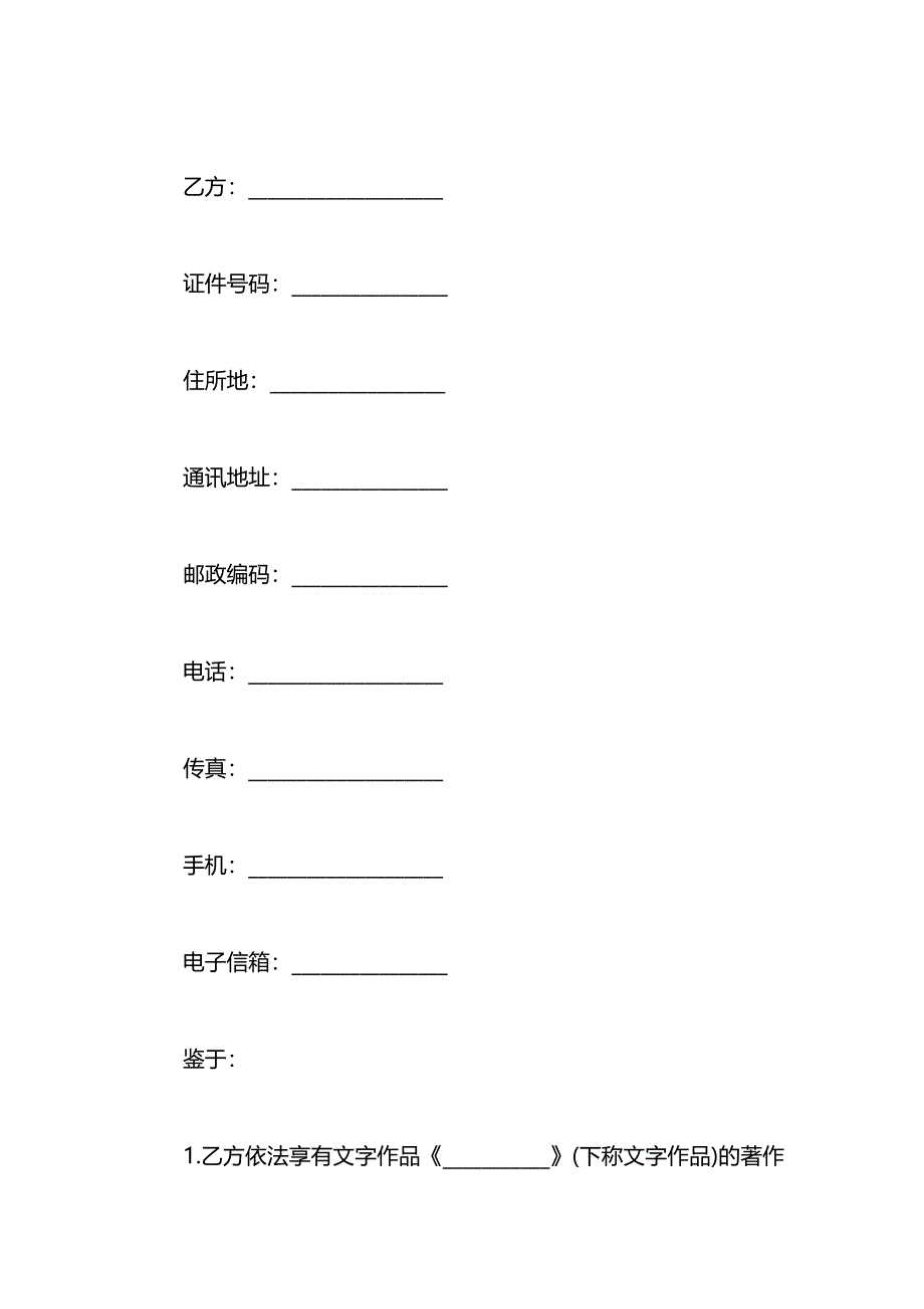 文字作品保密合同协议书_第2页