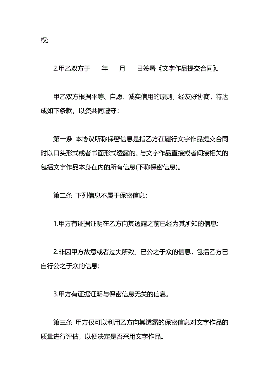 文字作品保密合同协议书_第3页