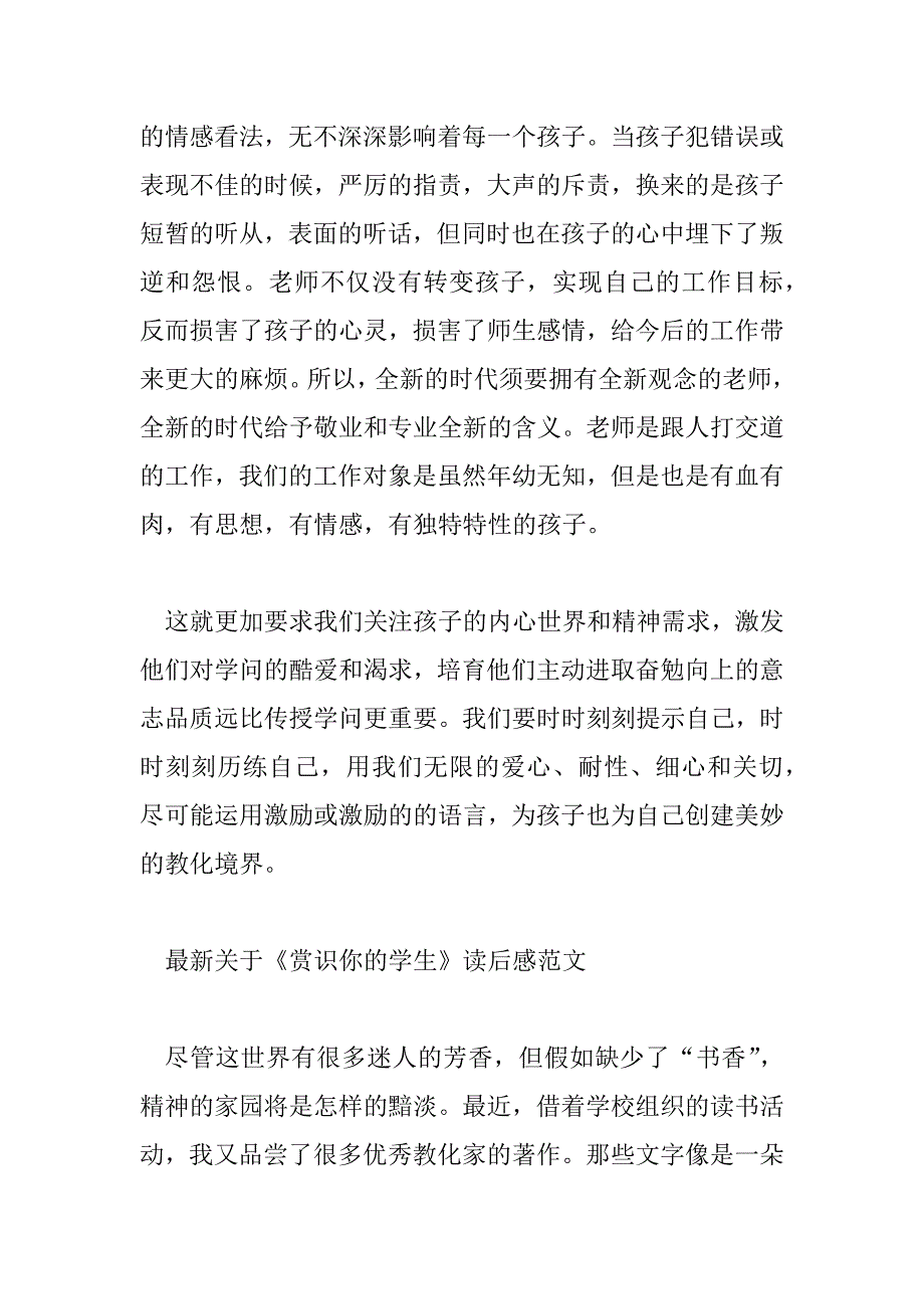 2023年最新关于《赏识你的学生》读后感范文_第2页