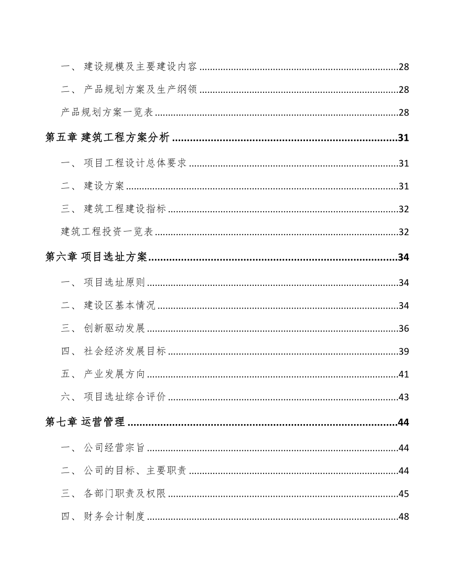 福州儿童药品项目可行性研究报告_第2页