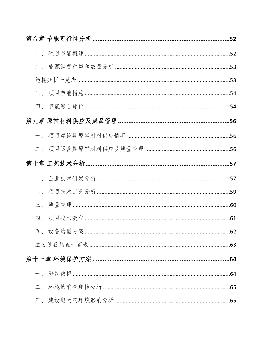 福州儿童药品项目可行性研究报告_第3页