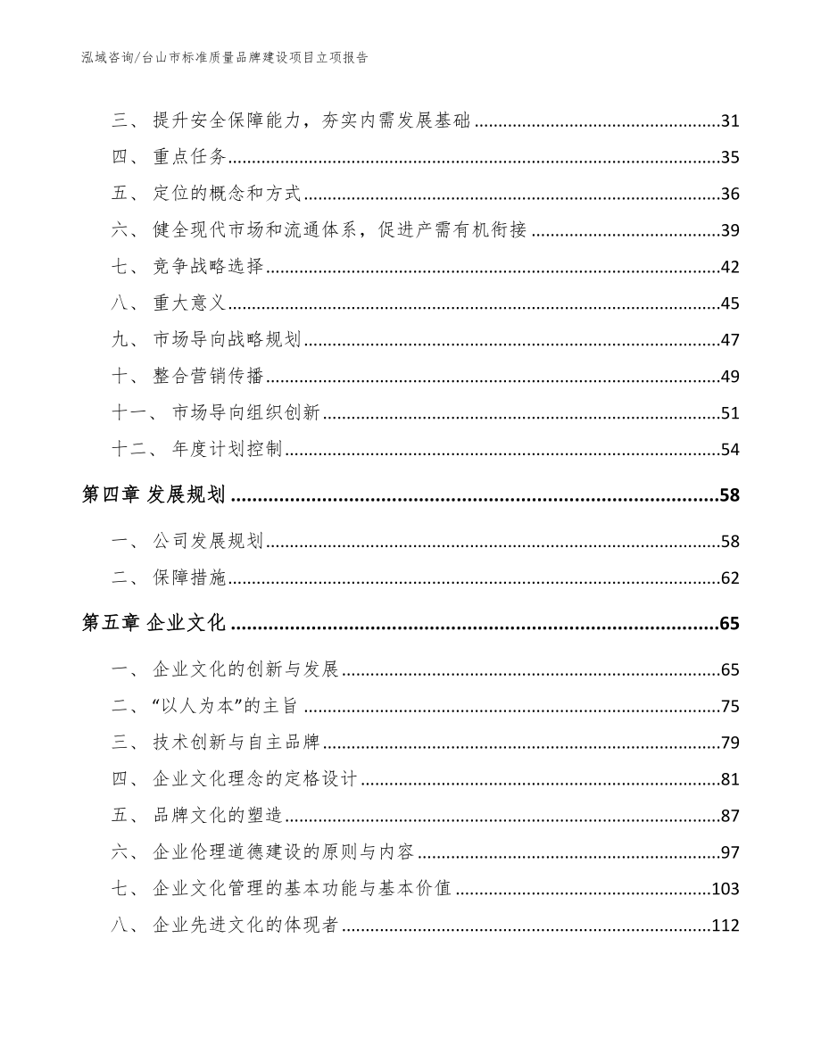 台山市标准质量品牌建设项目立项报告_第2页