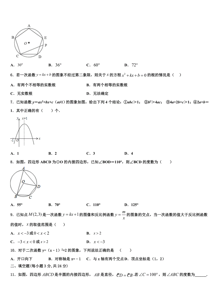 2023学年河南省驻马店市数学九上期末调研模拟试题含解析.doc_第2页