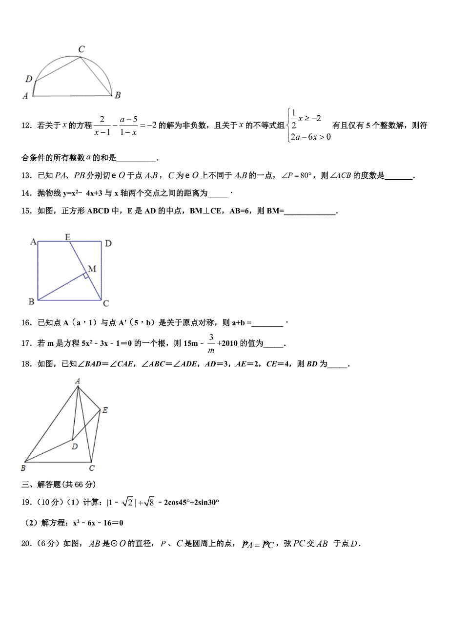 2023学年河南省驻马店市数学九上期末调研模拟试题含解析.doc_第3页