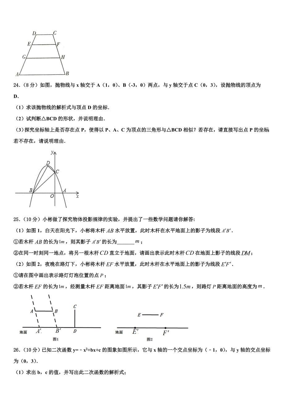 2023学年河南省驻马店市数学九上期末调研模拟试题含解析.doc_第5页