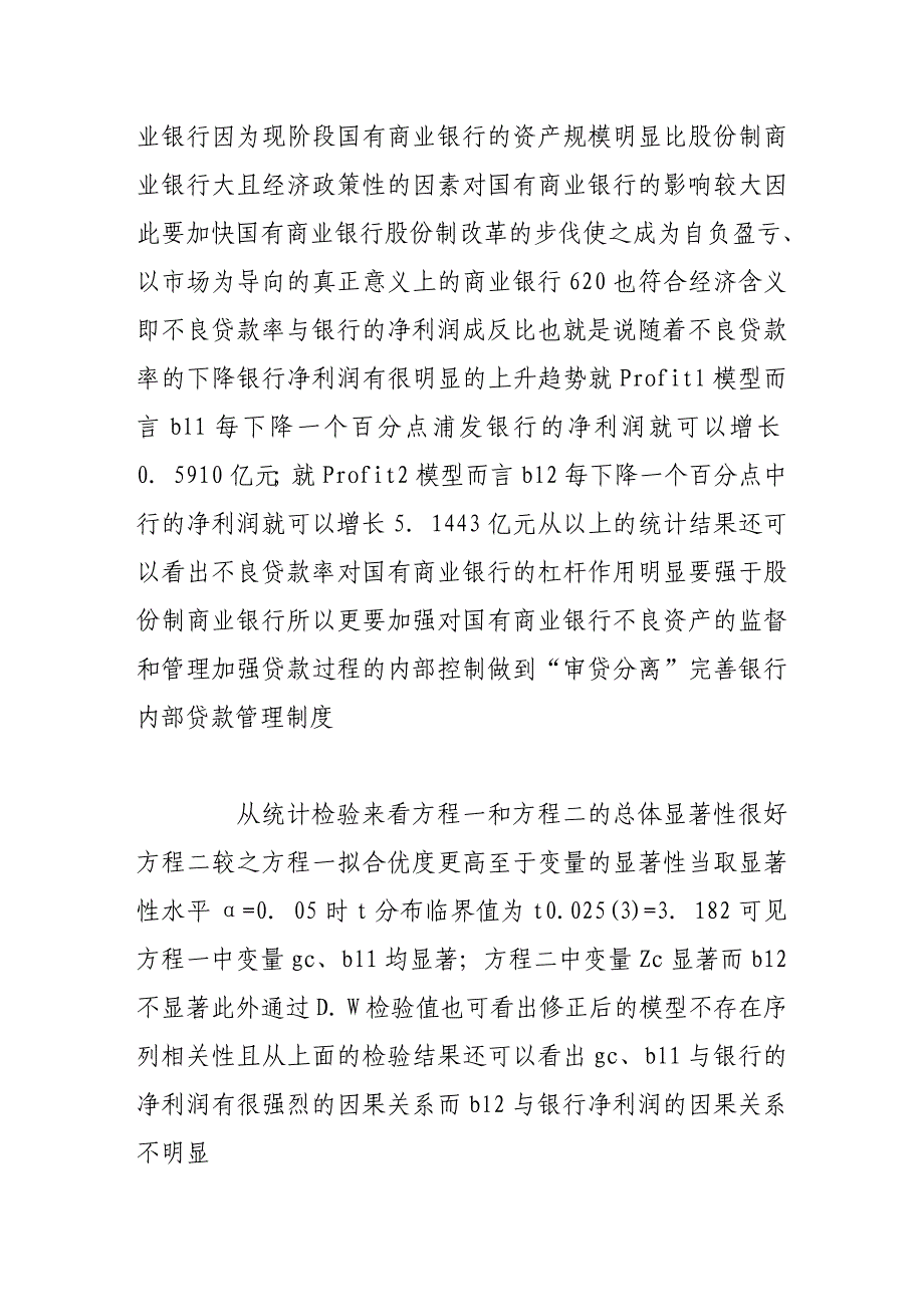 商业银行操作风险的实证分析与风险资本计量_第4页