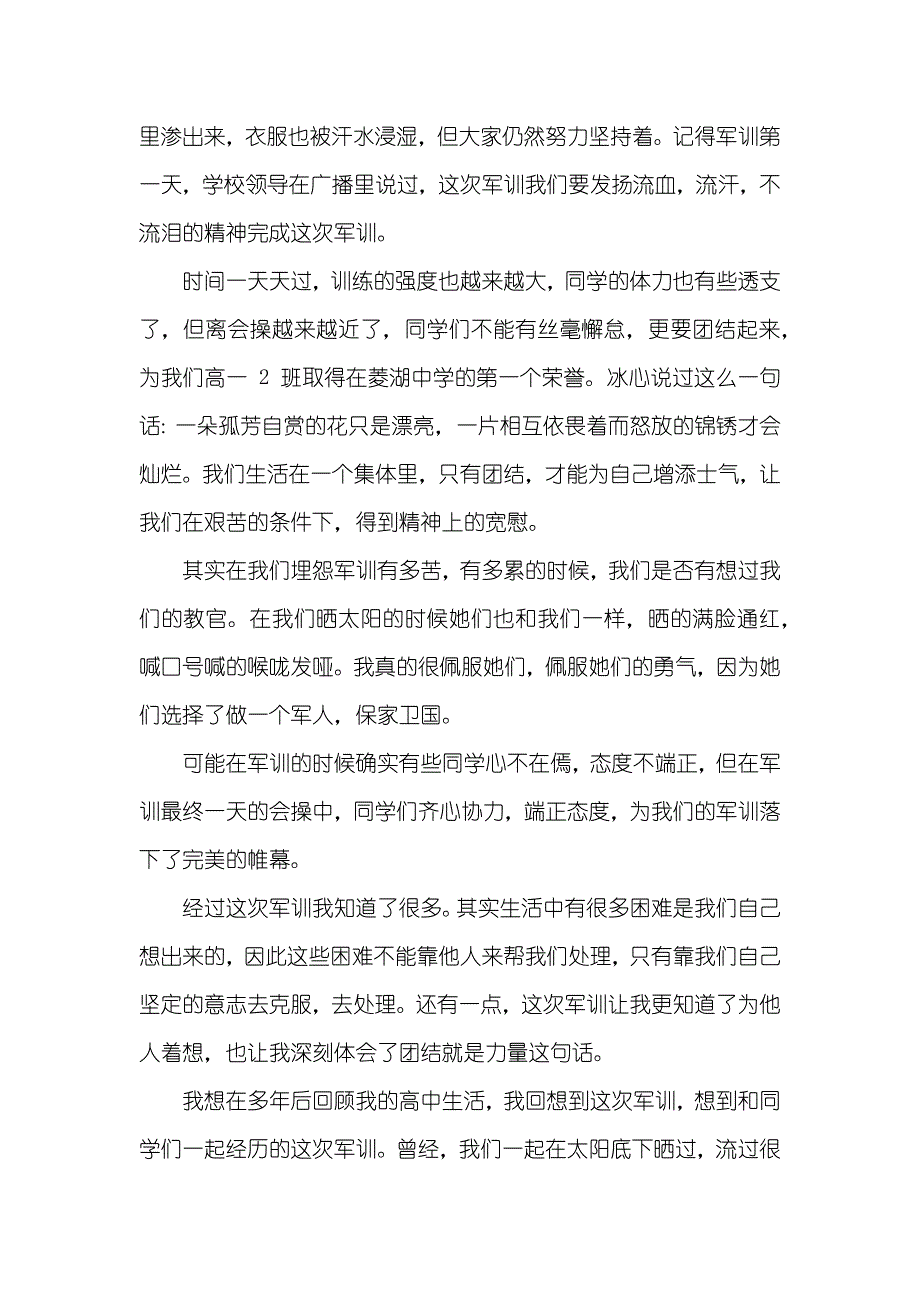 有关高一军训心得体会锦集五篇_第3页