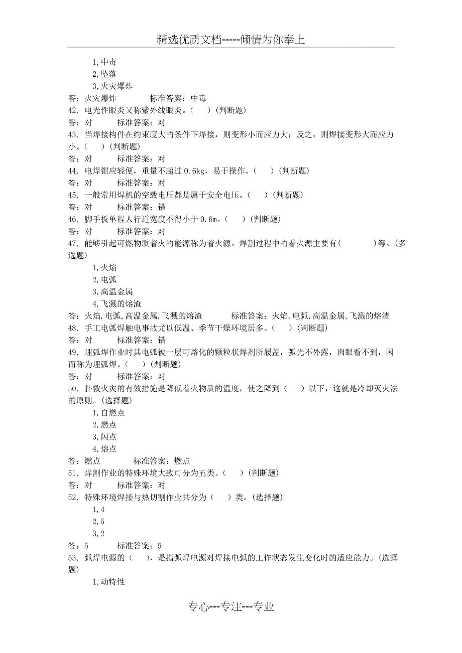 新电焊工考试_第5页