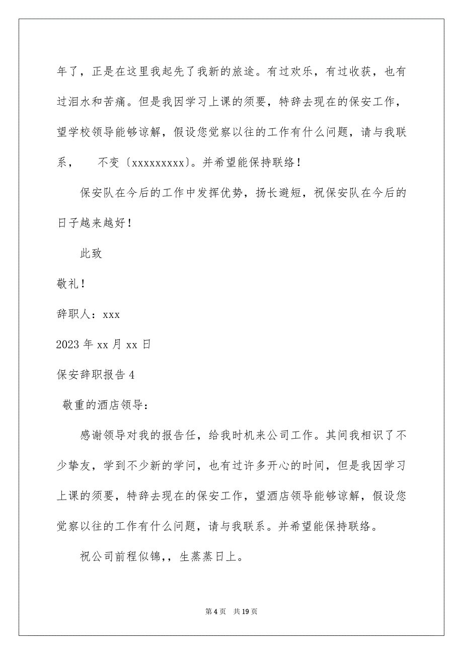 2023年保安辞职报告55.docx_第4页