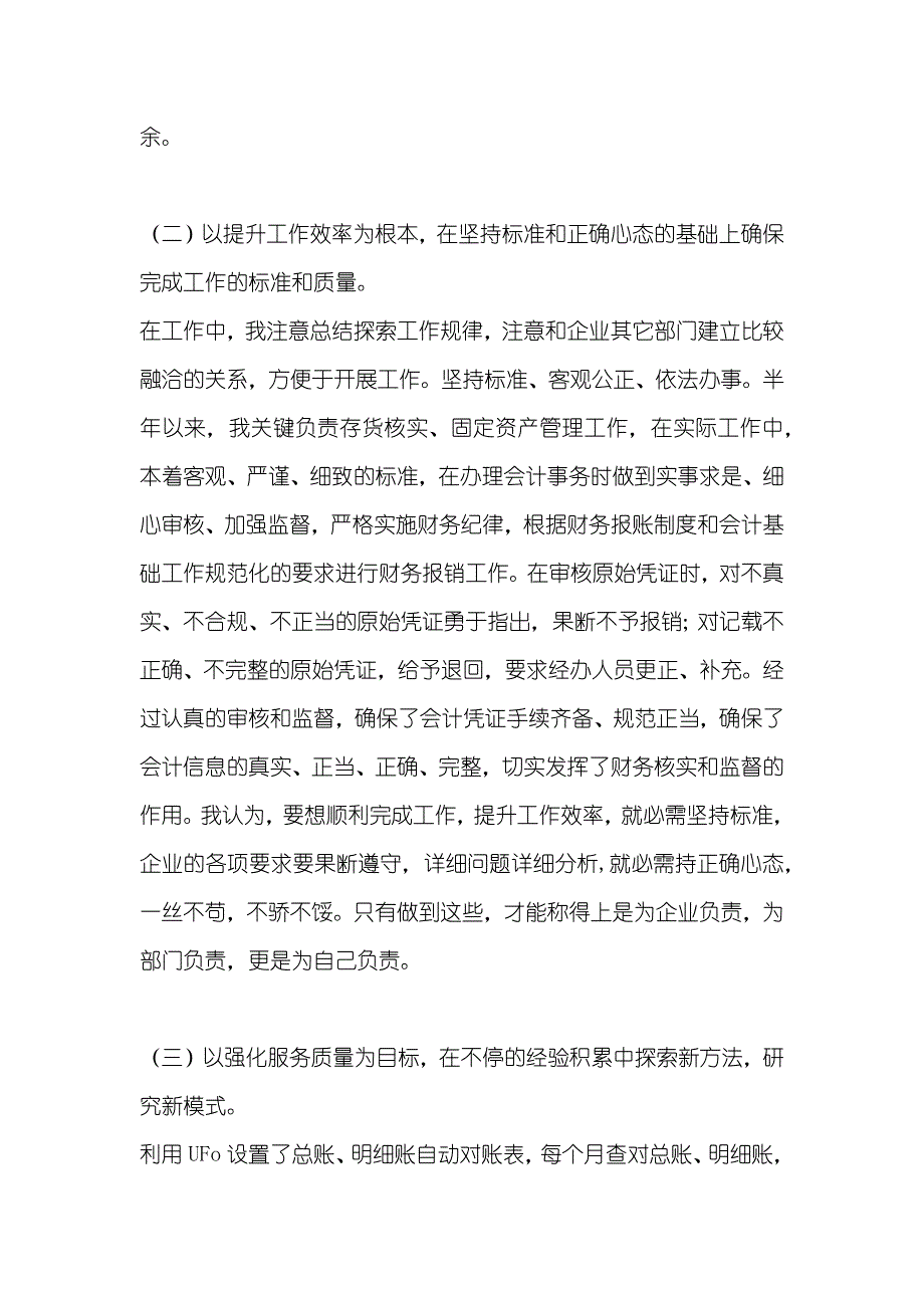 财务工作总结_第2页