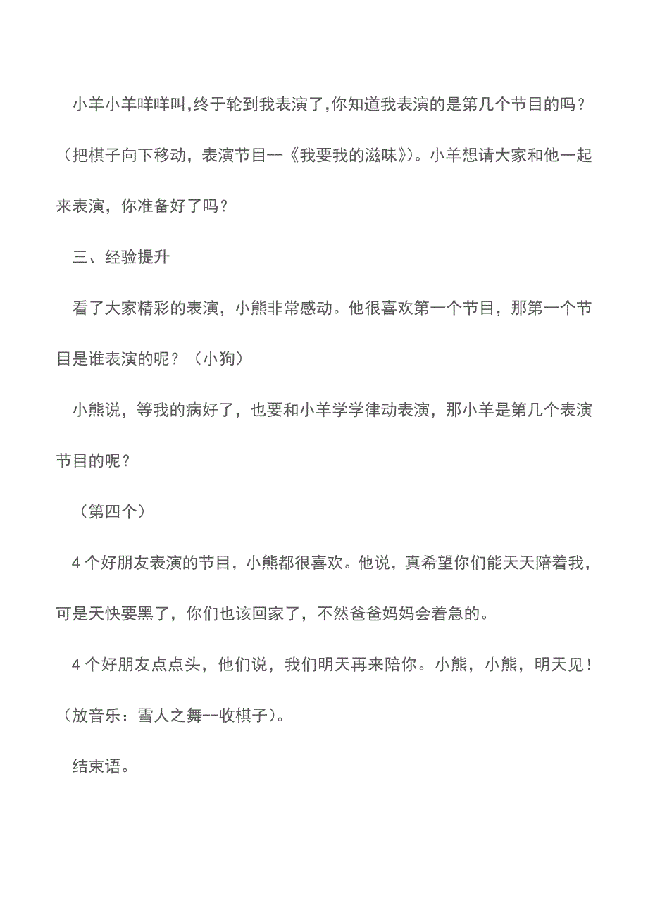 小班数学教案：学习4以内的序数【精品文档】.doc_第4页