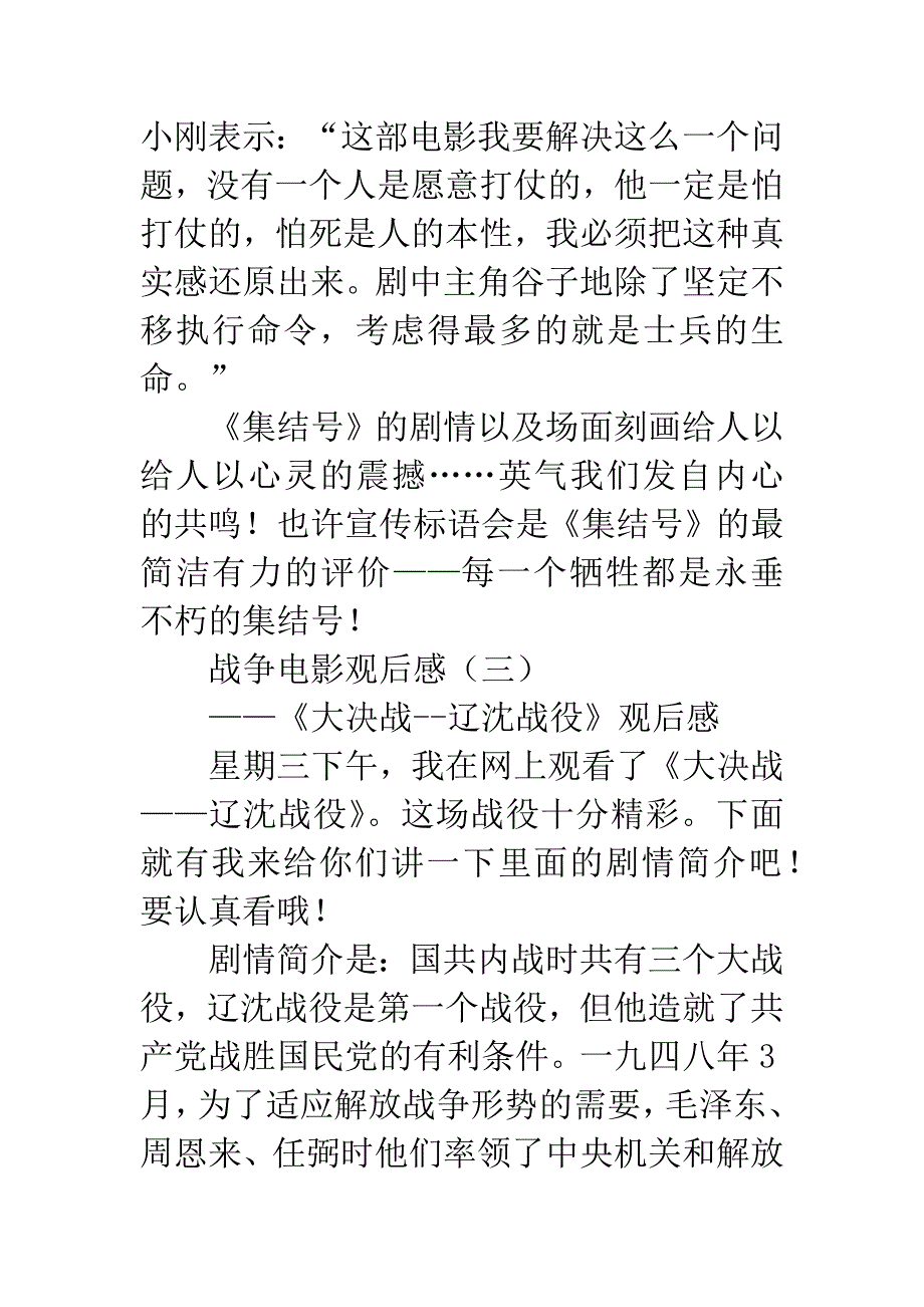 战争电影观后感_第4页